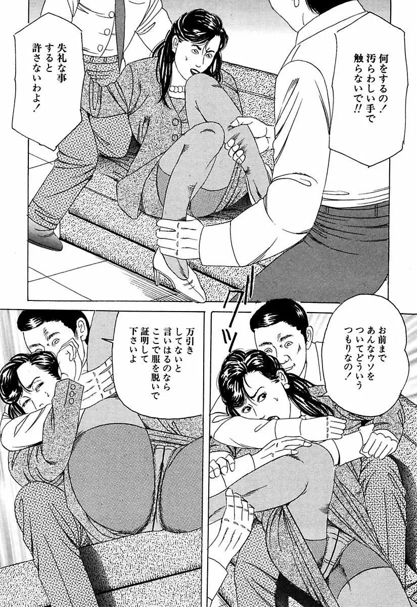 人妻牝奴隷 Page.112