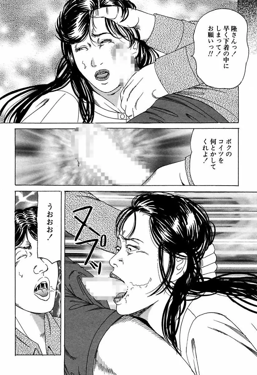 人妻牝奴隷 Page.12