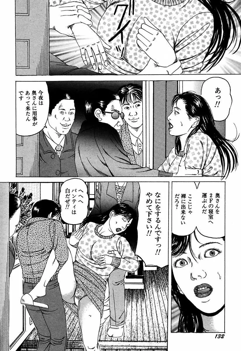 人妻牝奴隷 Page.134