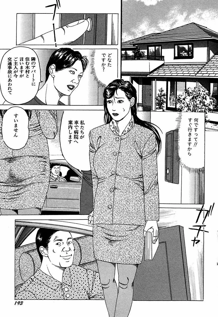 人妻牝奴隷 Page.195