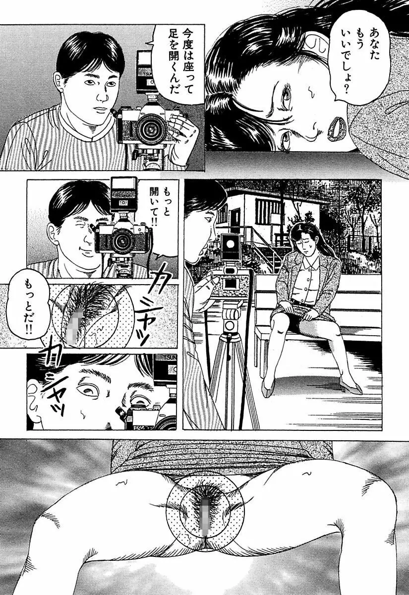 人妻牝奴隷 Page.231