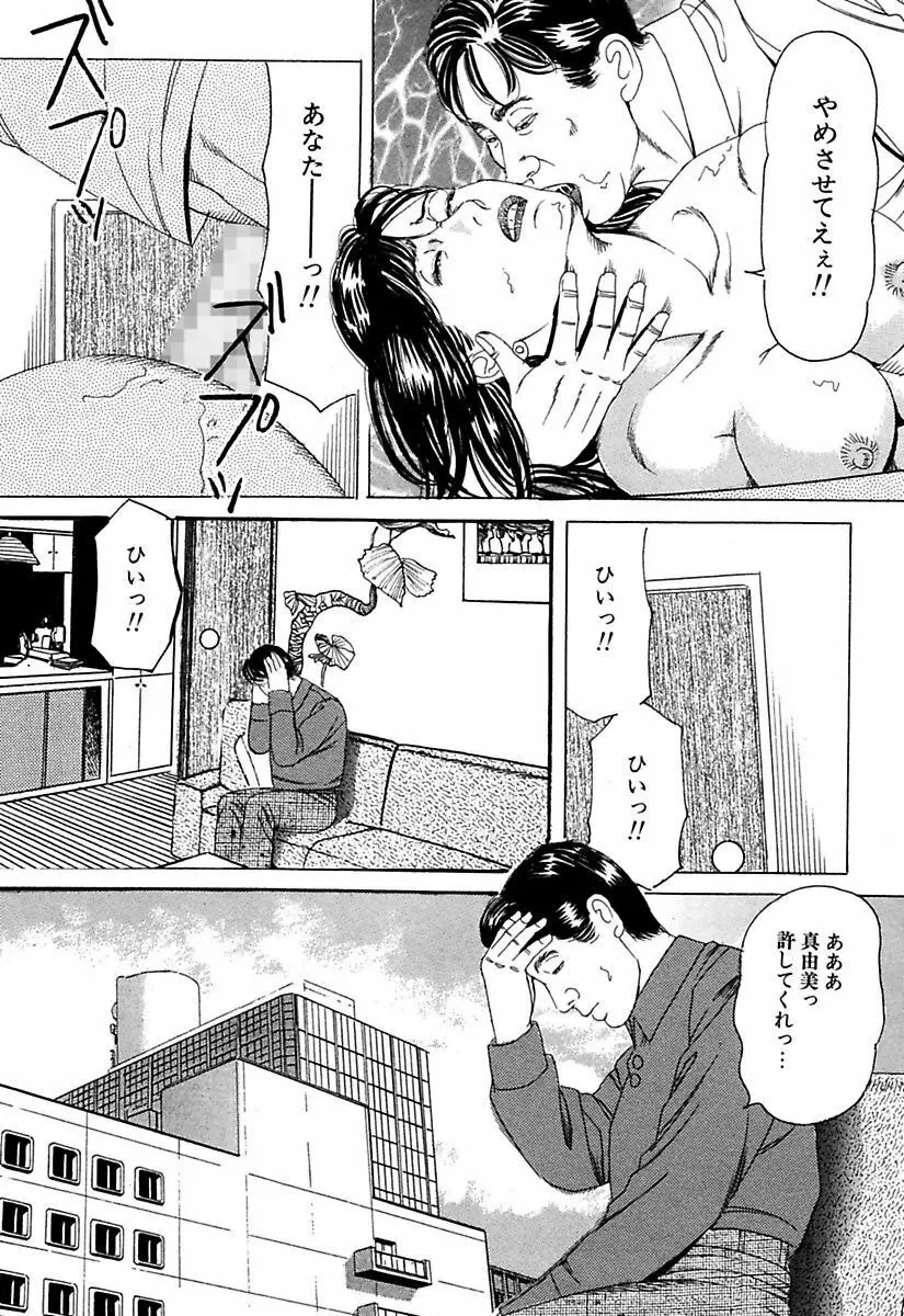 人妻牝奴隷 Page.49