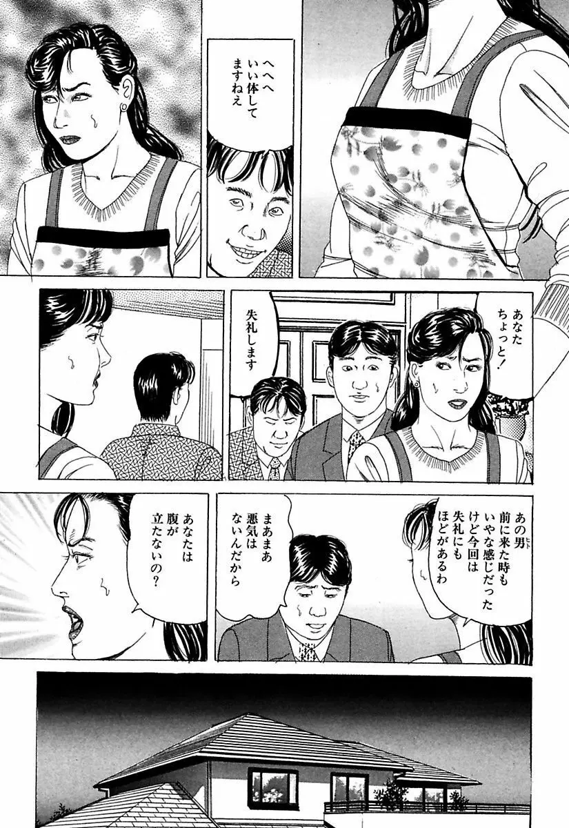 人妻牝奴隷 Page.52