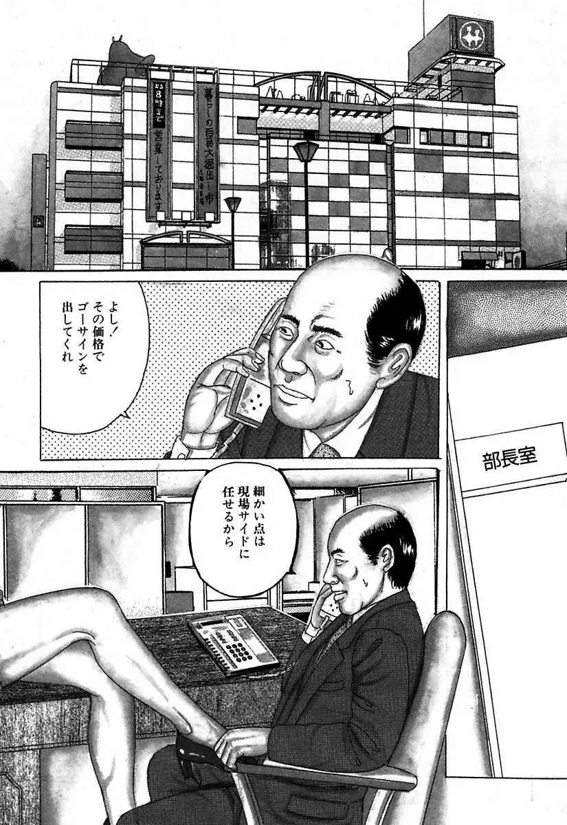 人妻牝奴隷 Page.86