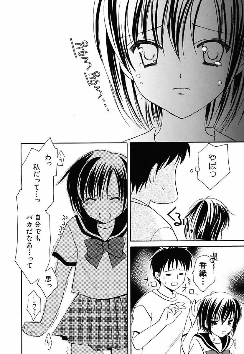 女の子通信 Page.26