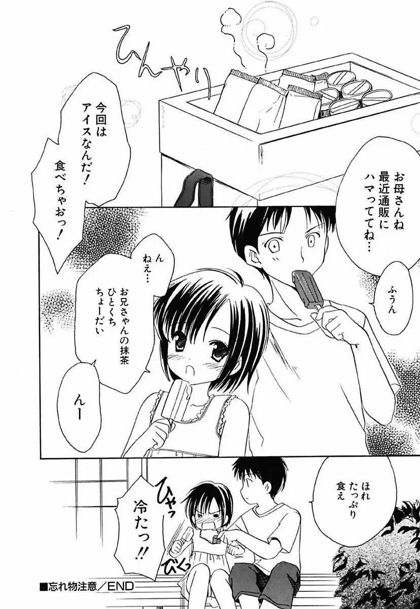 女の子通信 Page.38