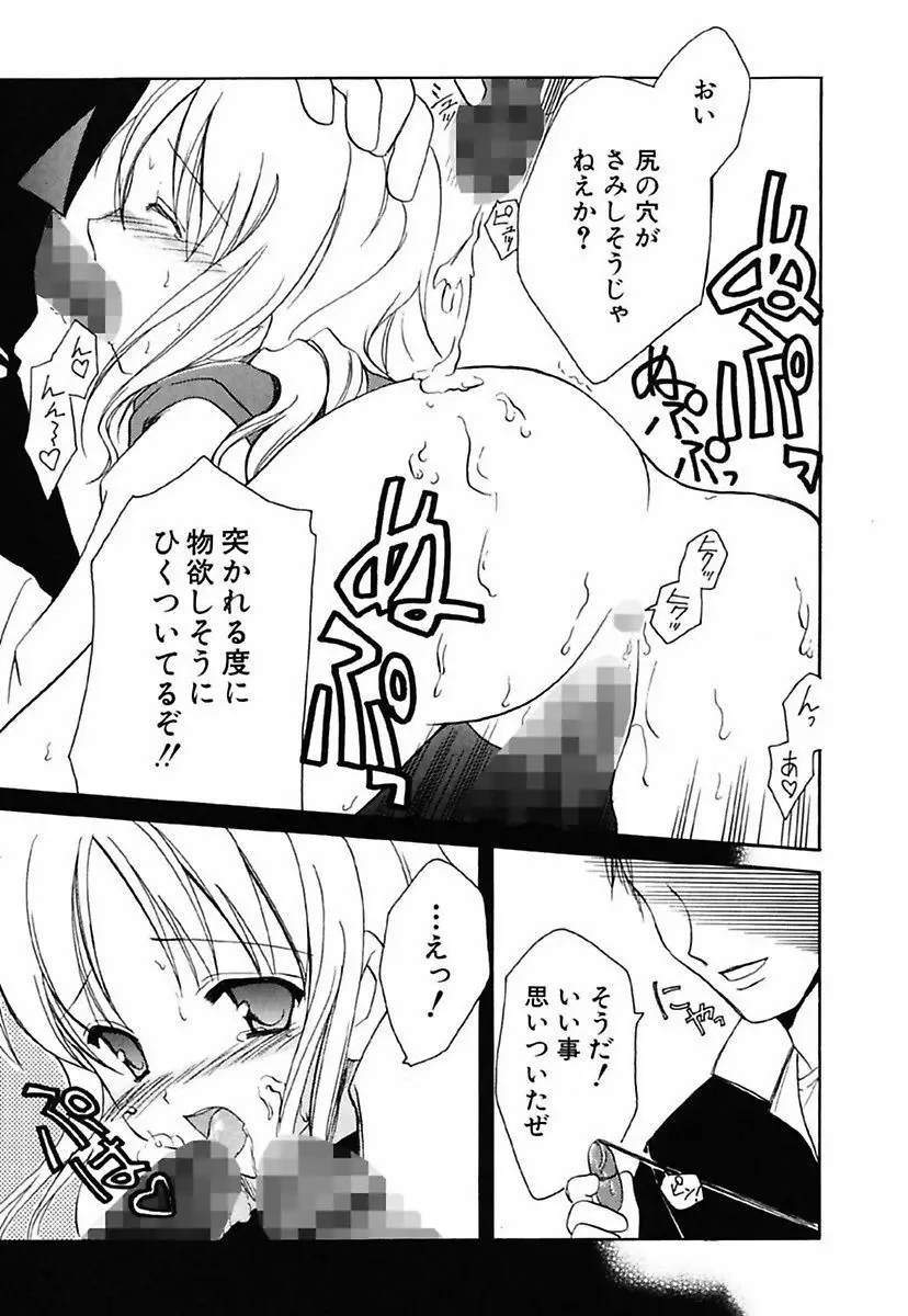 女の子通信 Page.69