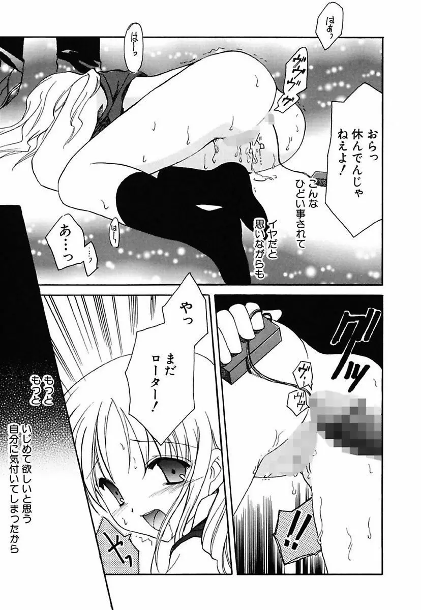 女の子通信 Page.77