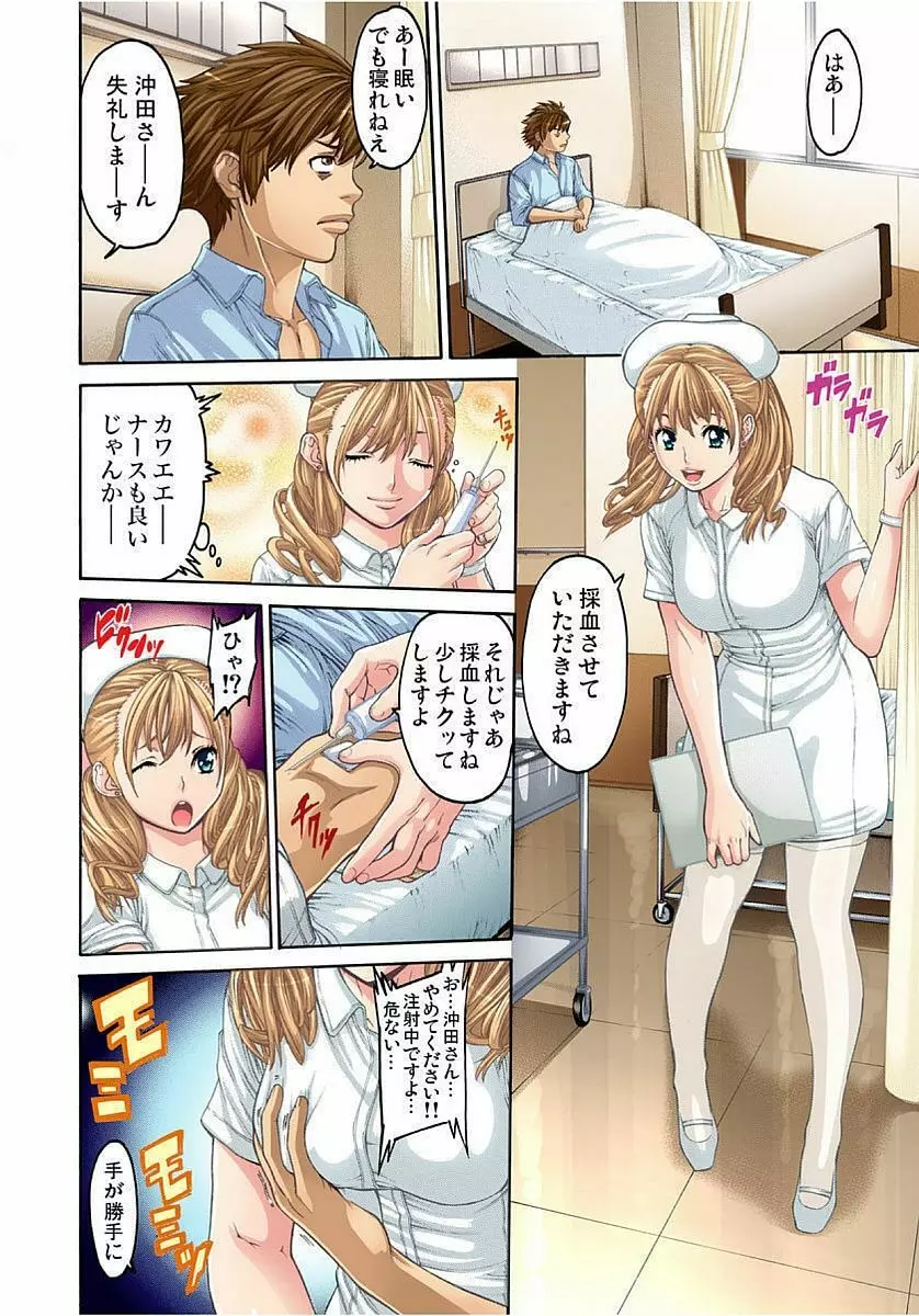 イケないお医者さんごっこ 1 Page.8