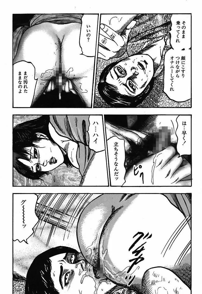 幼な妻・強制肛愛 Page.181