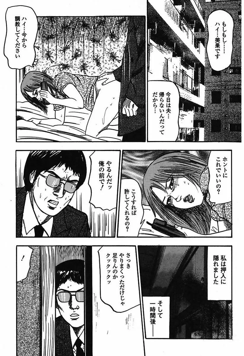 幼な妻・強制肛愛 Page.241