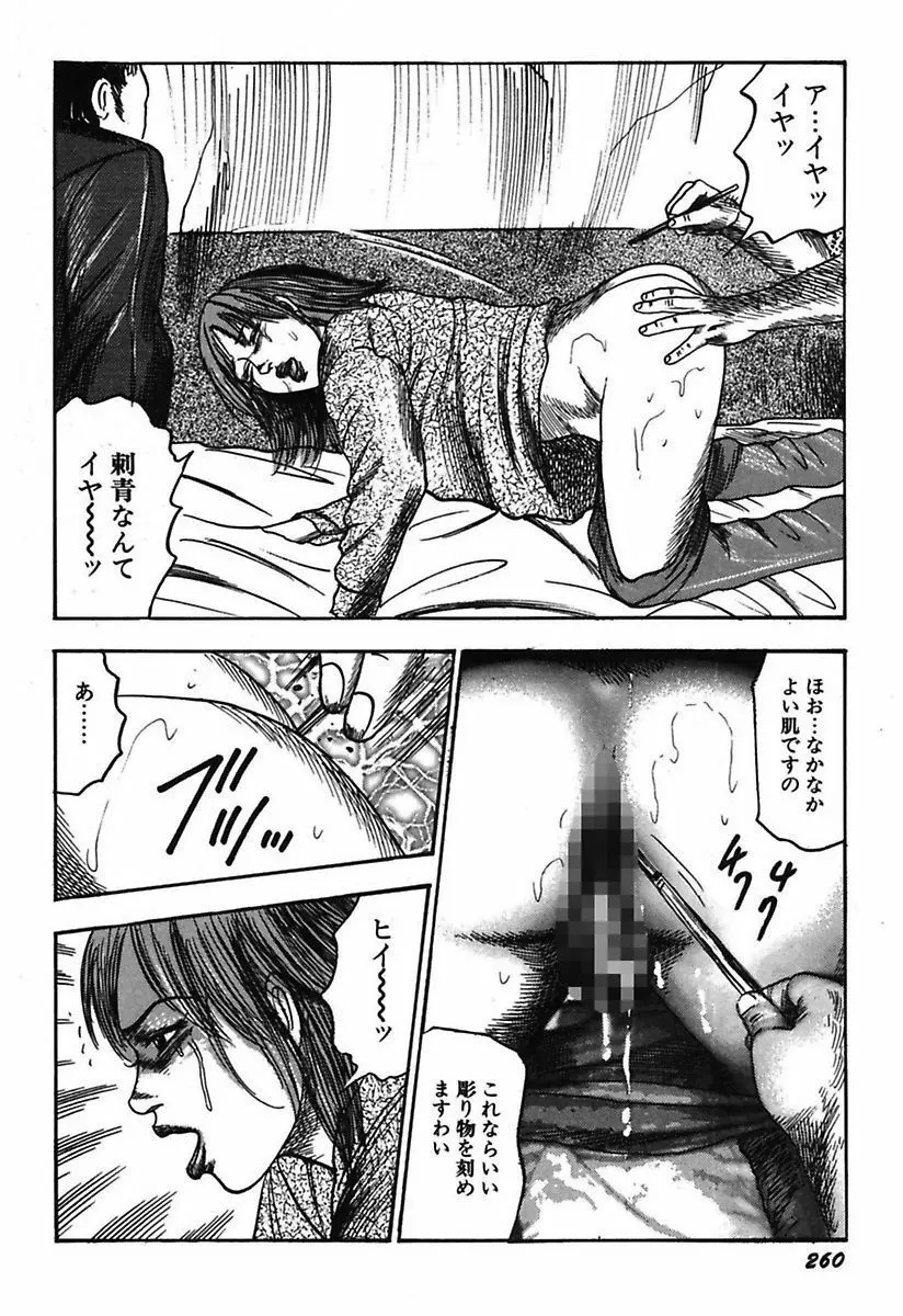 幼な妻・強制肛愛 Page.262