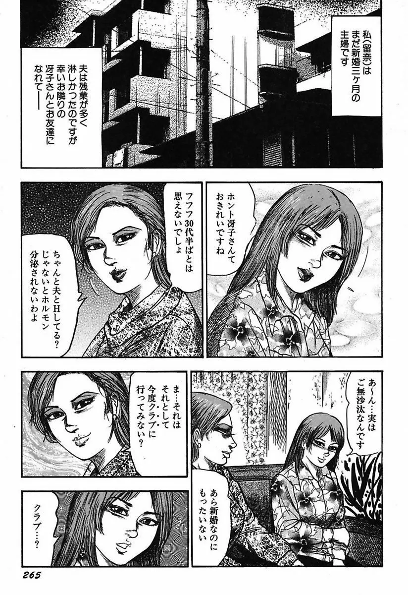 幼な妻・強制肛愛 Page.267