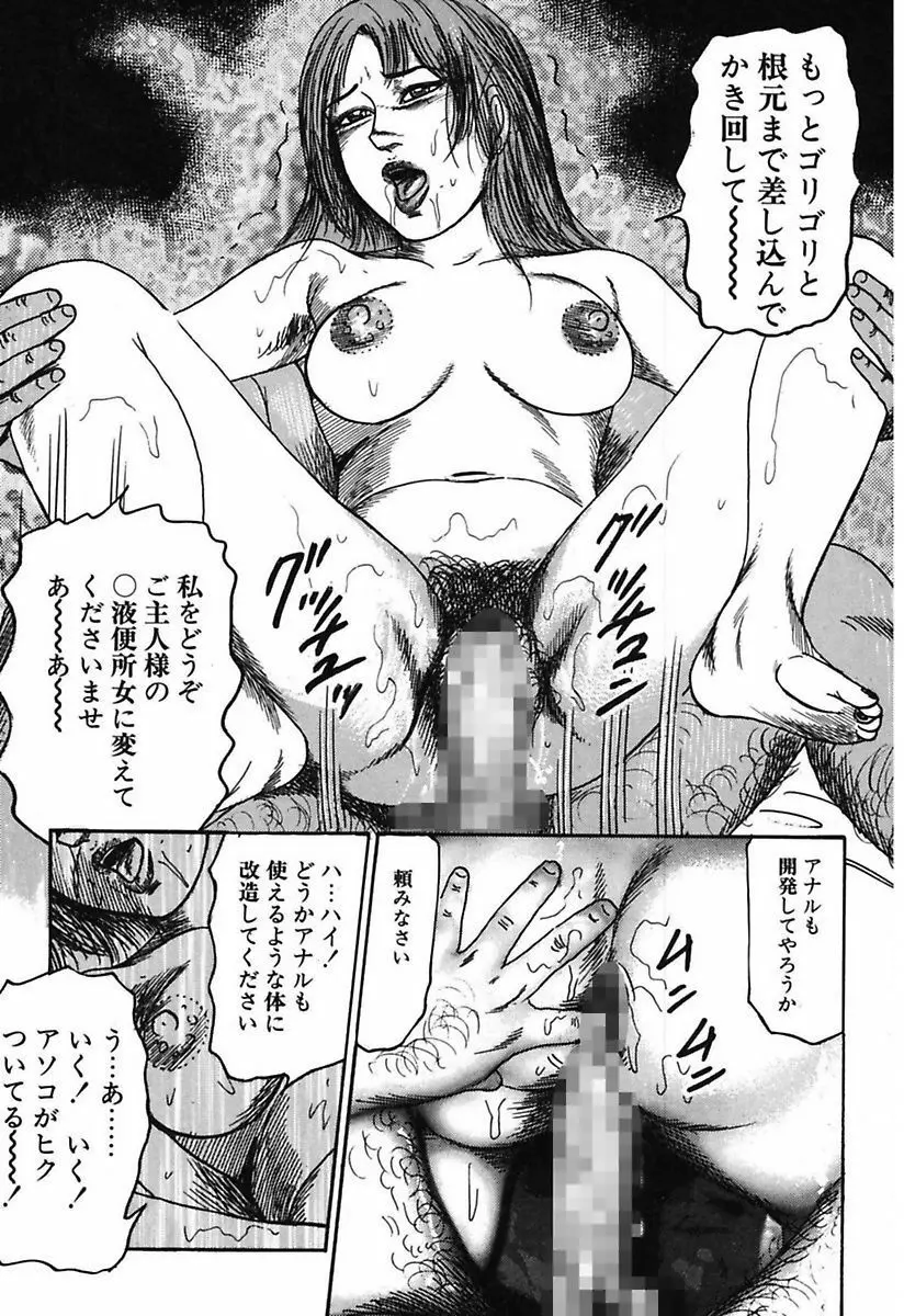 幼な妻・強制肛愛 Page.283