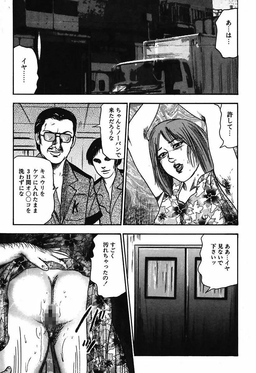 幼な妻・強制肛愛 Page.79