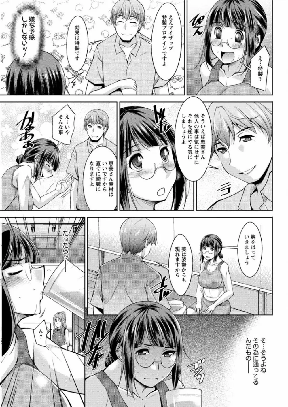 ヤッちゃえ！恵美さん 第1-4話 Page.33