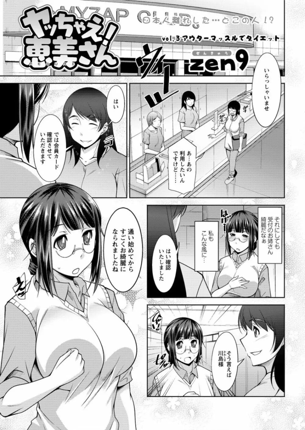 ヤッちゃえ！恵美さん 第1-4話 Page.41