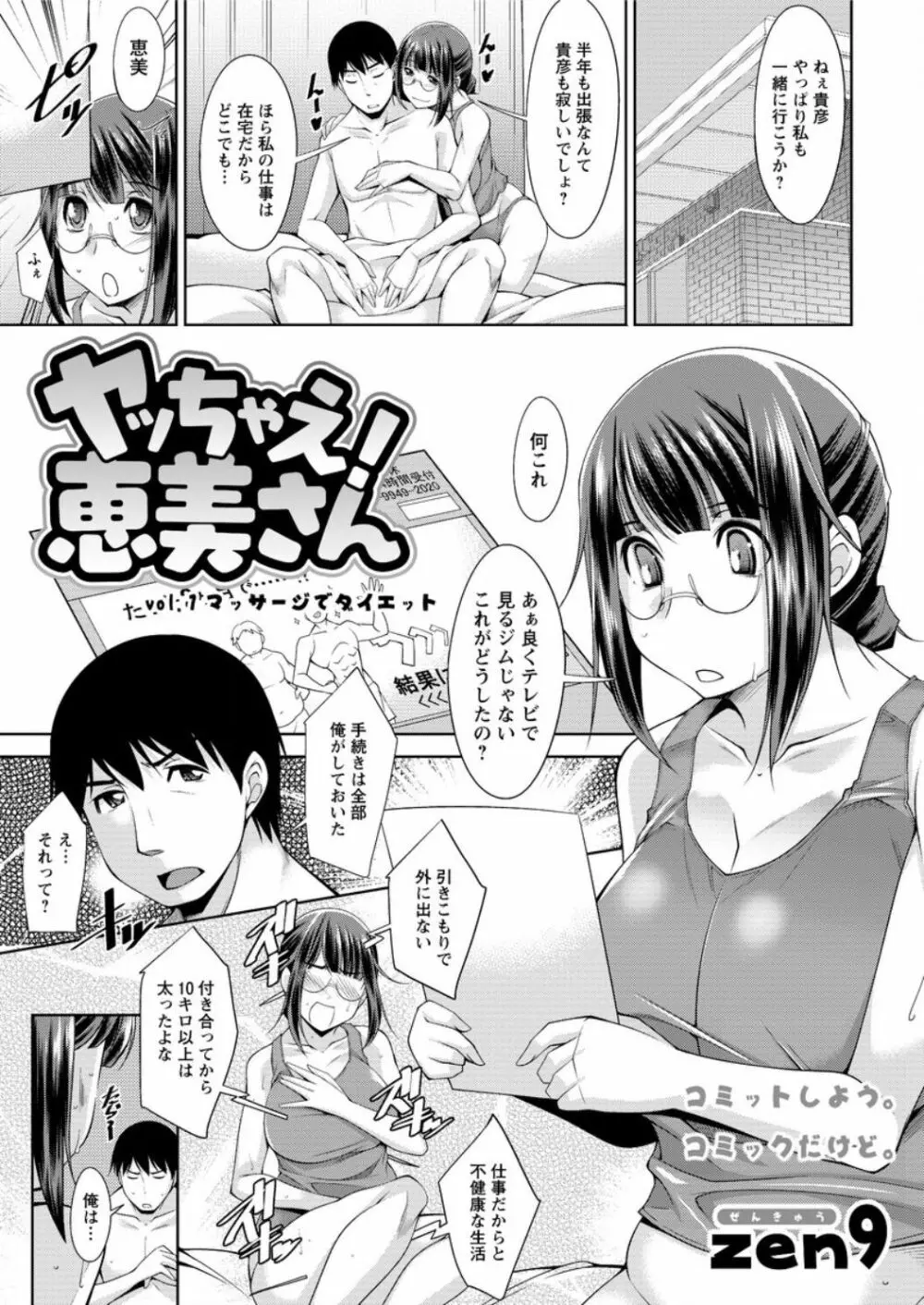 ヤッちゃえ！恵美さん 第1-4話 Page.5