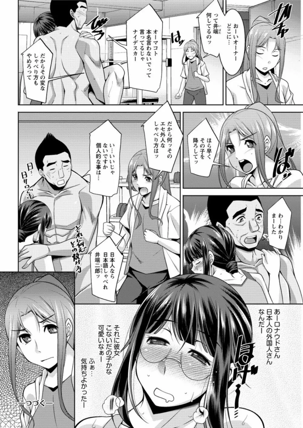 ヤッちゃえ！恵美さん 第1-4話 Page.60