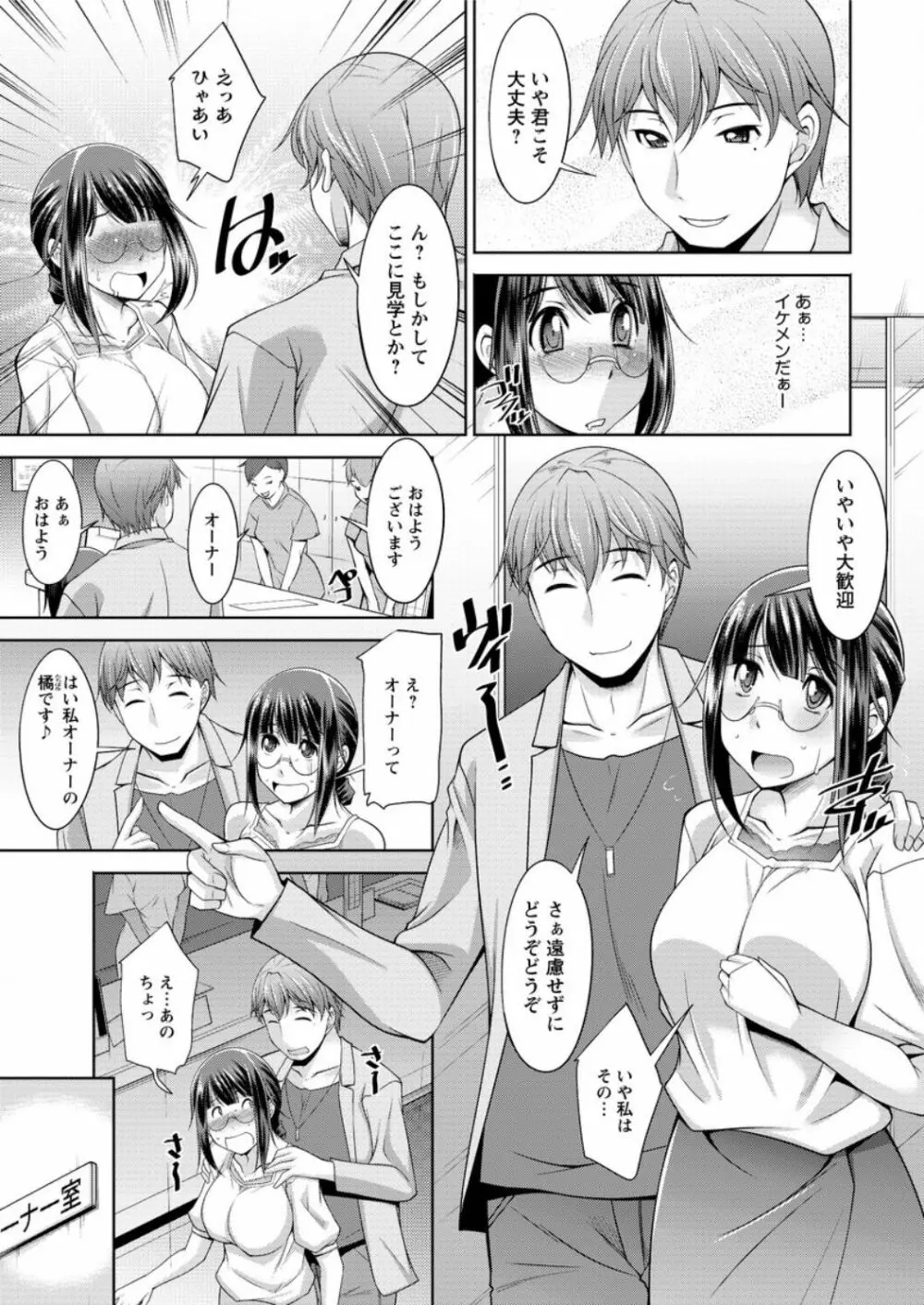 ヤッちゃえ！恵美さん 第1-4話 Page.7