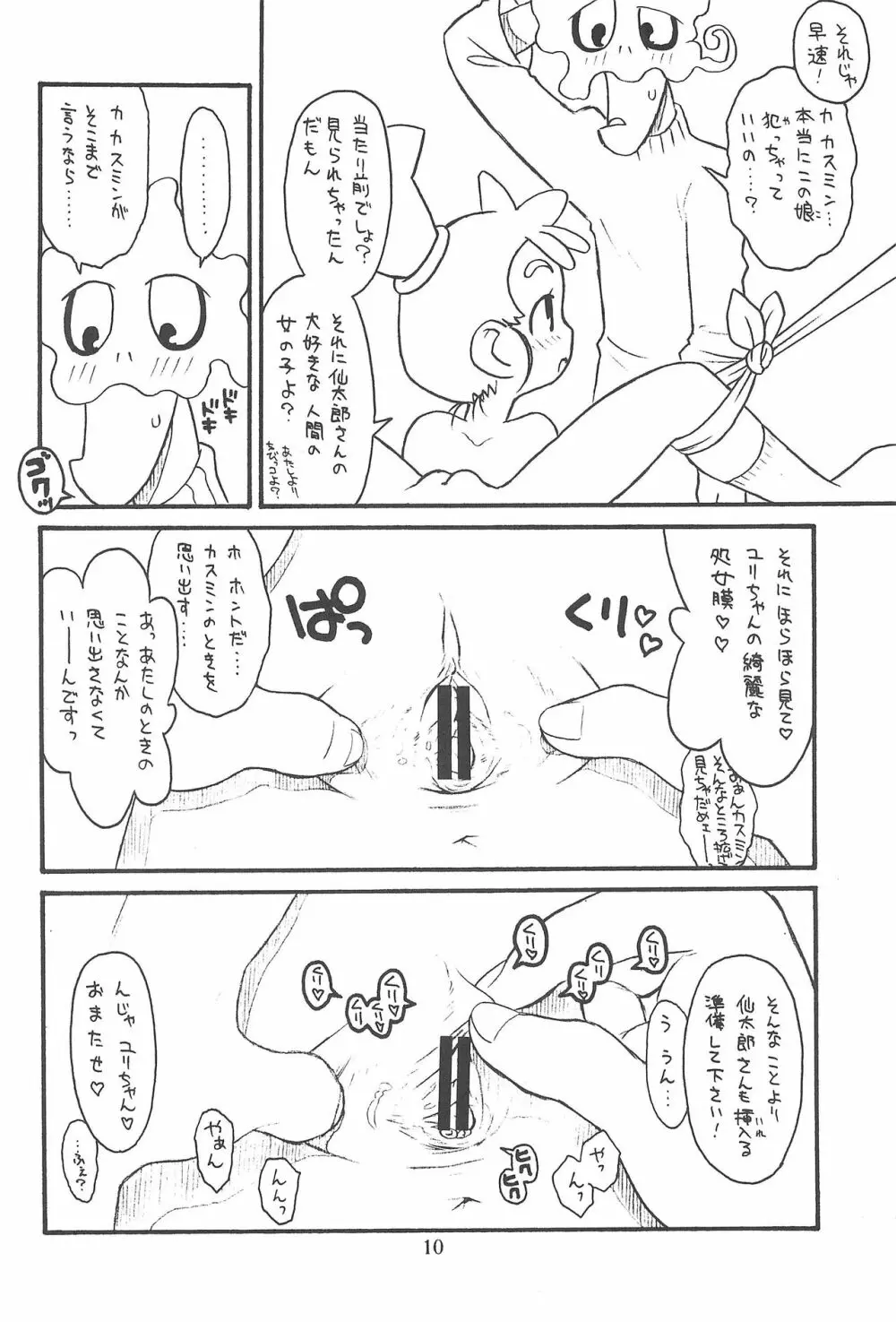 (C65) [あしの家 (たりる。) 貧乳娘12 (よろず) Page.10