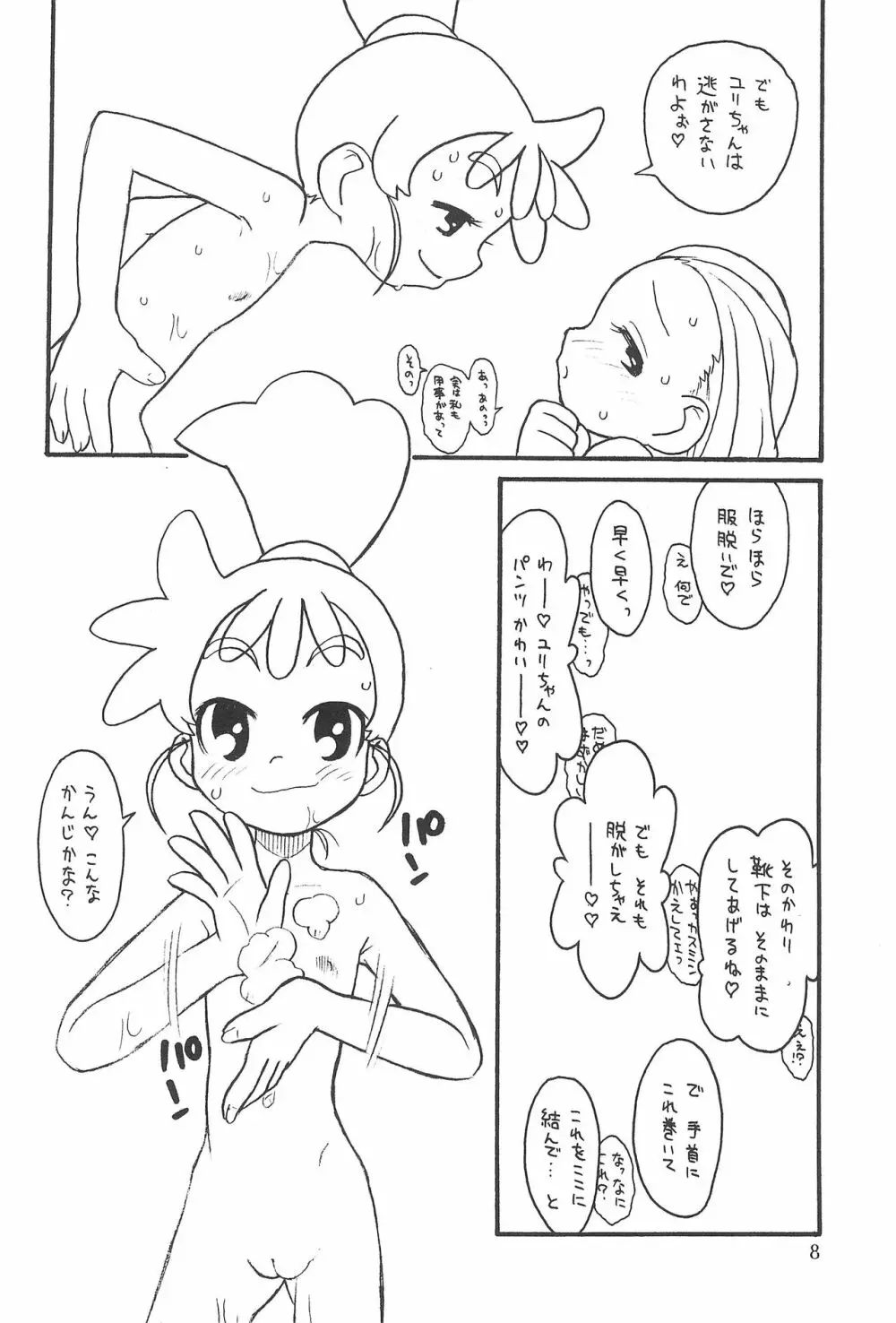 (C65) [あしの家 (たりる。) 貧乳娘12 (よろず) Page.8