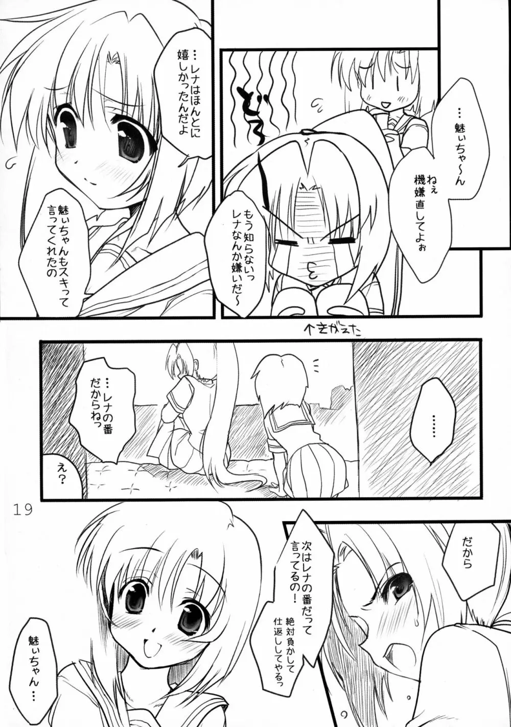 みおんとおさんぽ。 Page.19