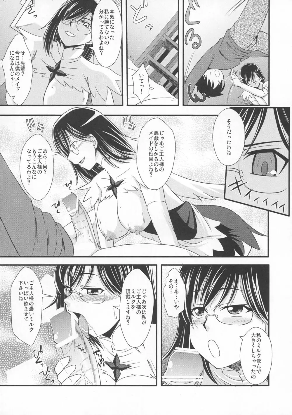 特濃ムサシノ牛乳 Page.11