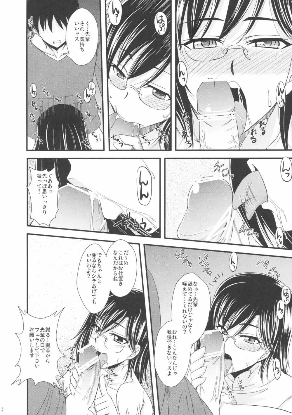 特濃ムサシノ牛乳 Page.12