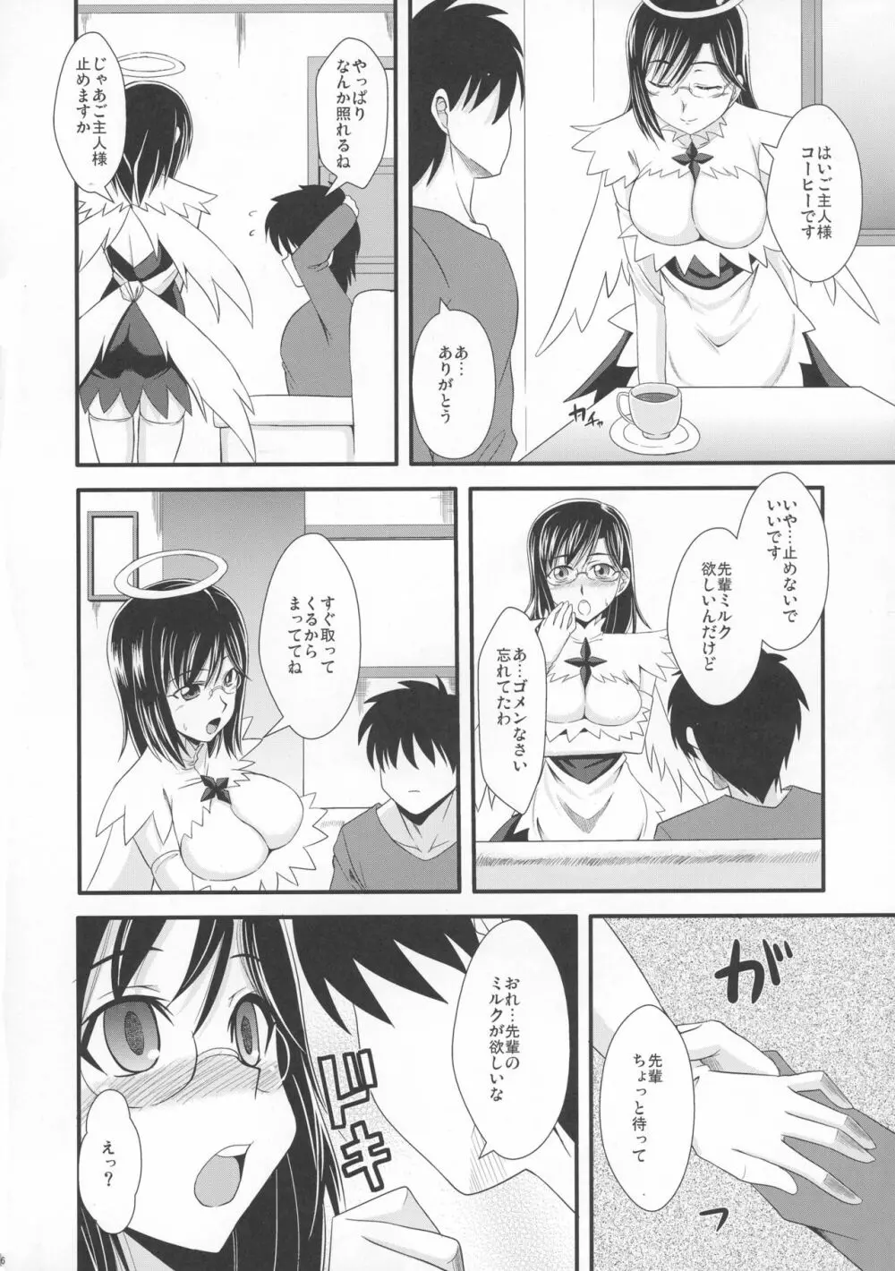 特濃ムサシノ牛乳 Page.6