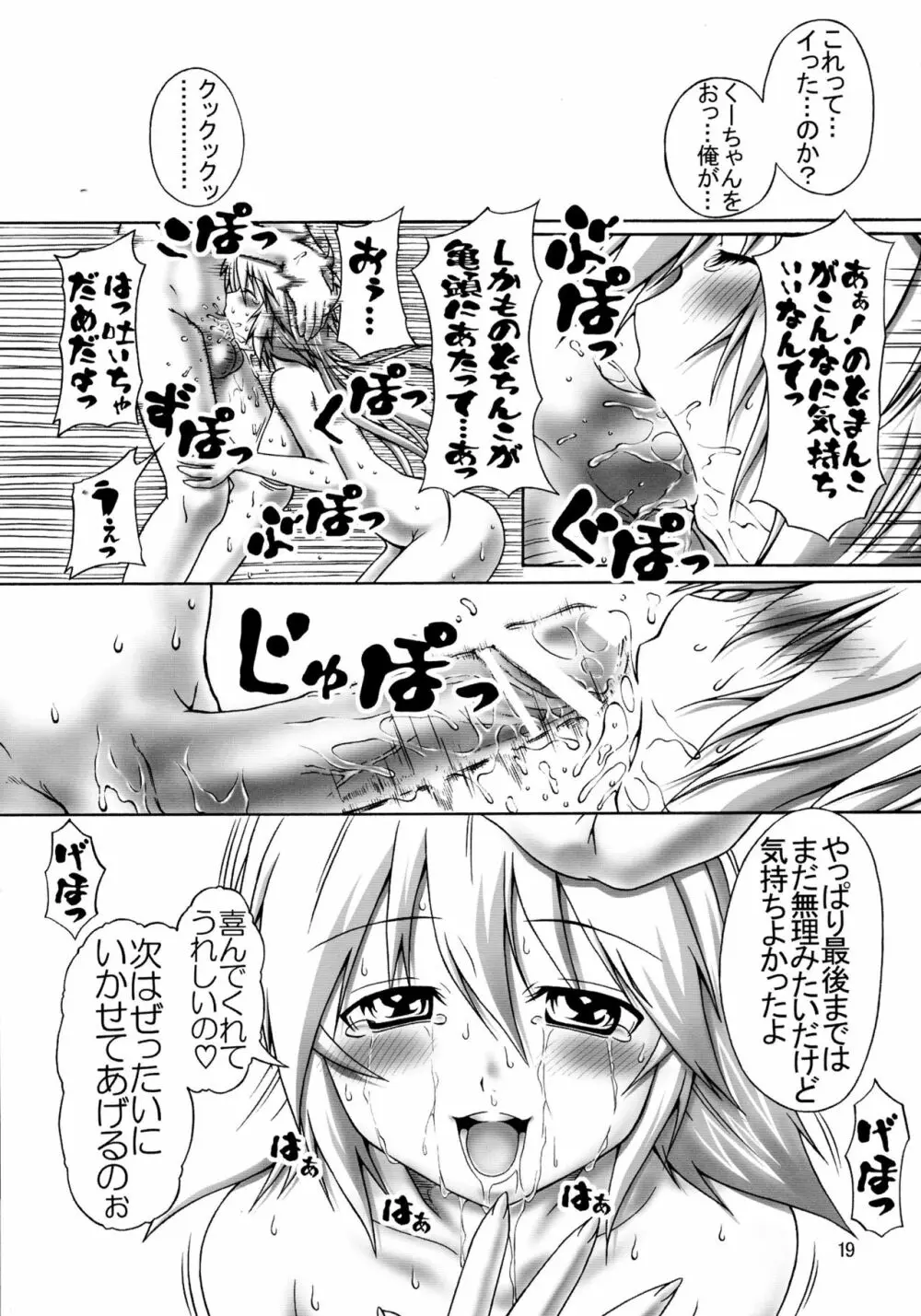 ねじりこむようにうつべし!! Page.19