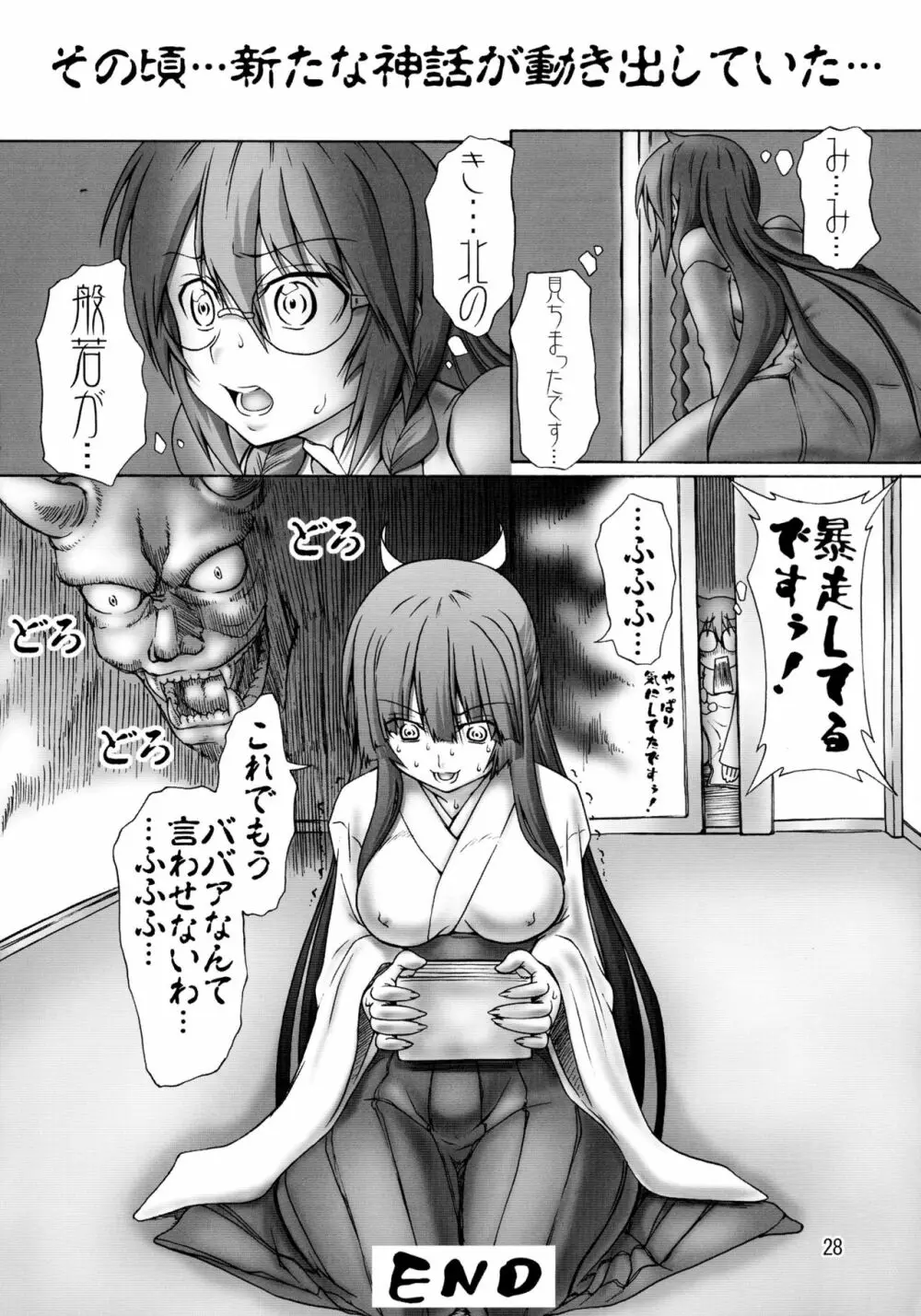 ねじりこむようにうつべし!! Page.28