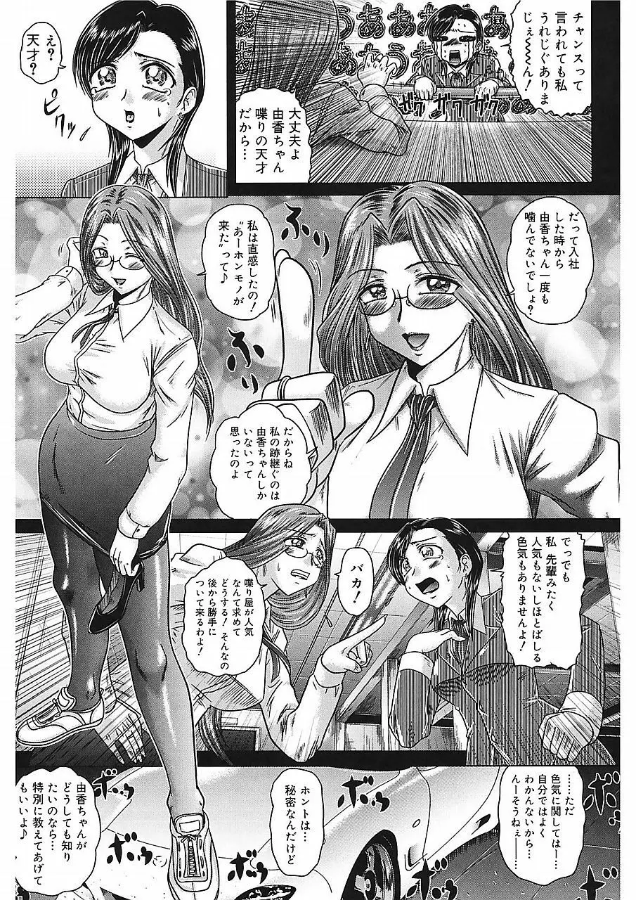 色香のヒミツ Page.100