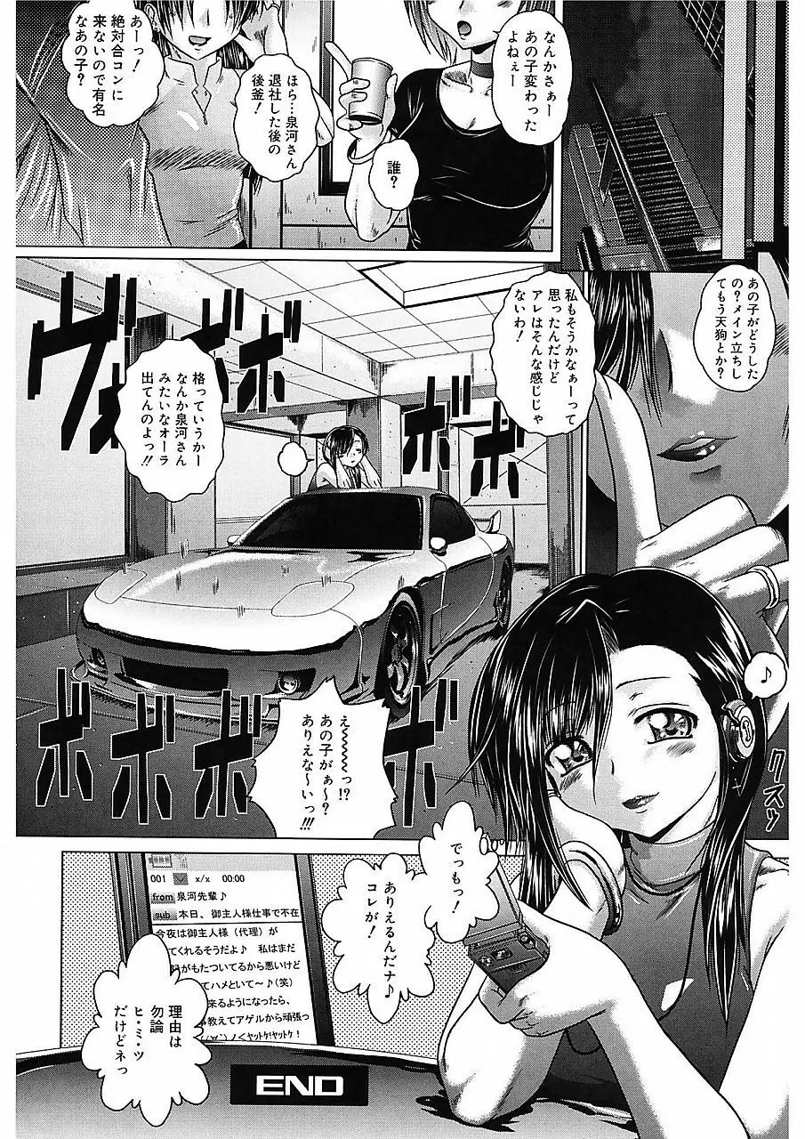 色香のヒミツ Page.143