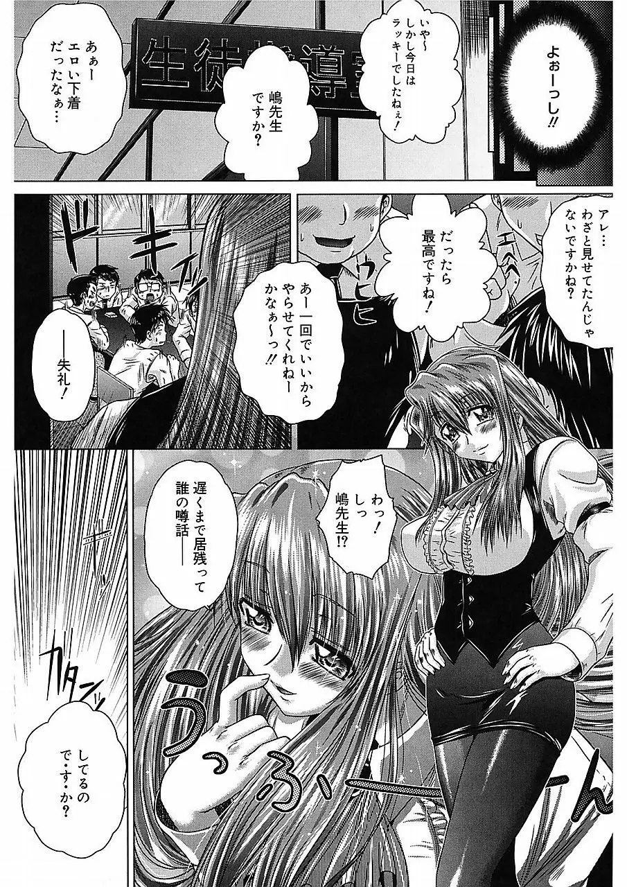 色香のヒミツ Page.44