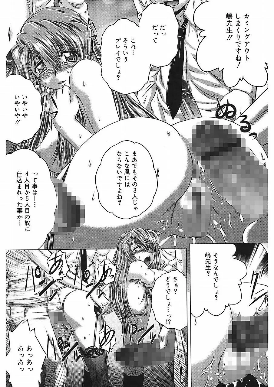 色香のヒミツ Page.52