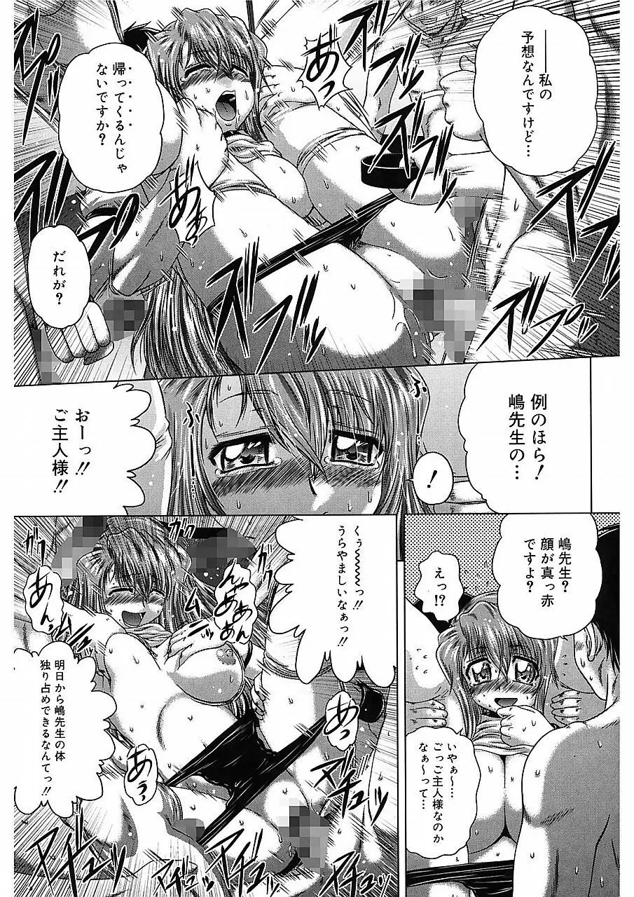 色香のヒミツ Page.68