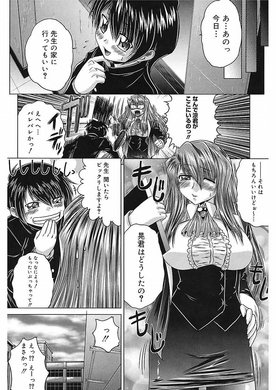 色香のヒミツ Page.71