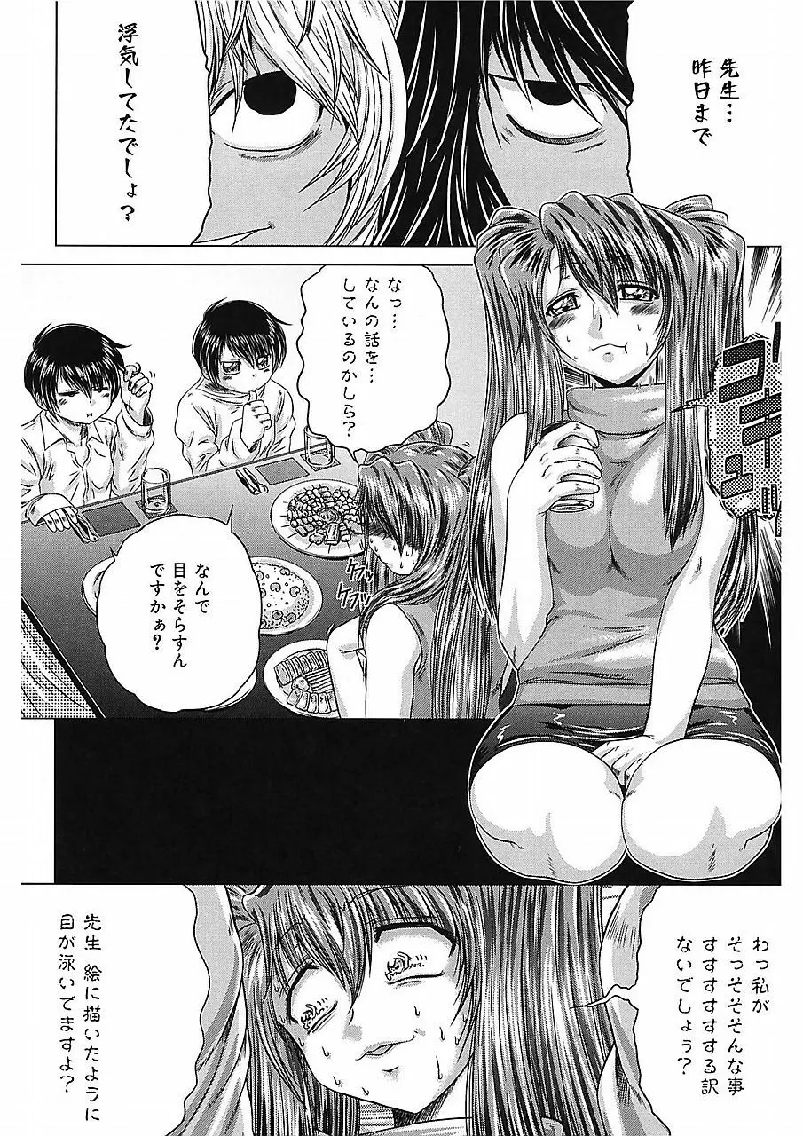 色香のヒミツ Page.73