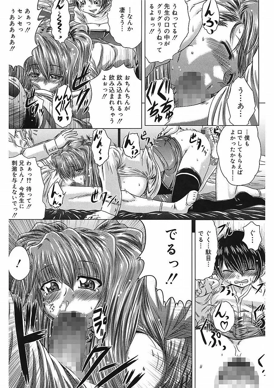 色香のヒミツ Page.80