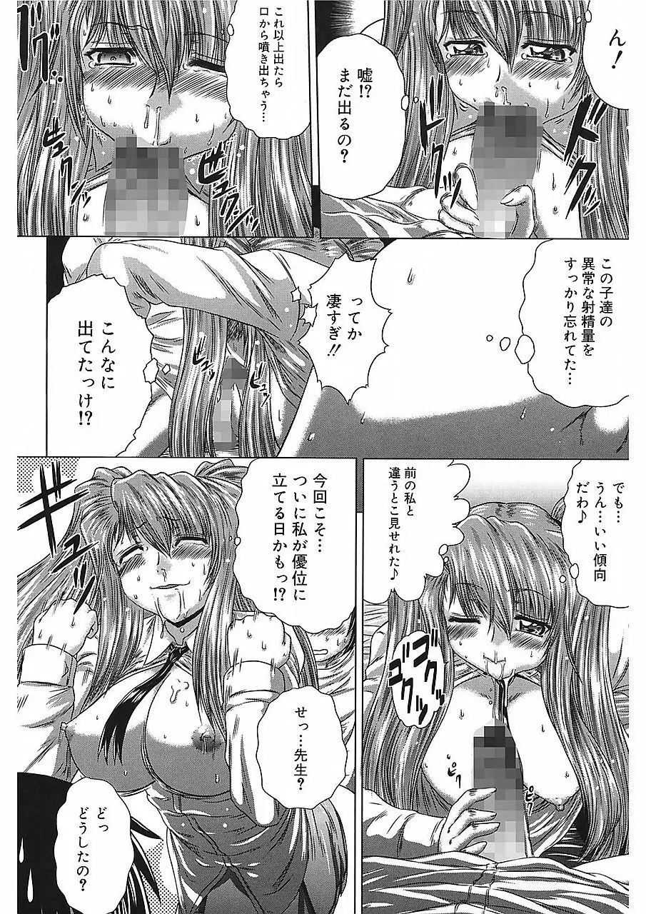 色香のヒミツ Page.81