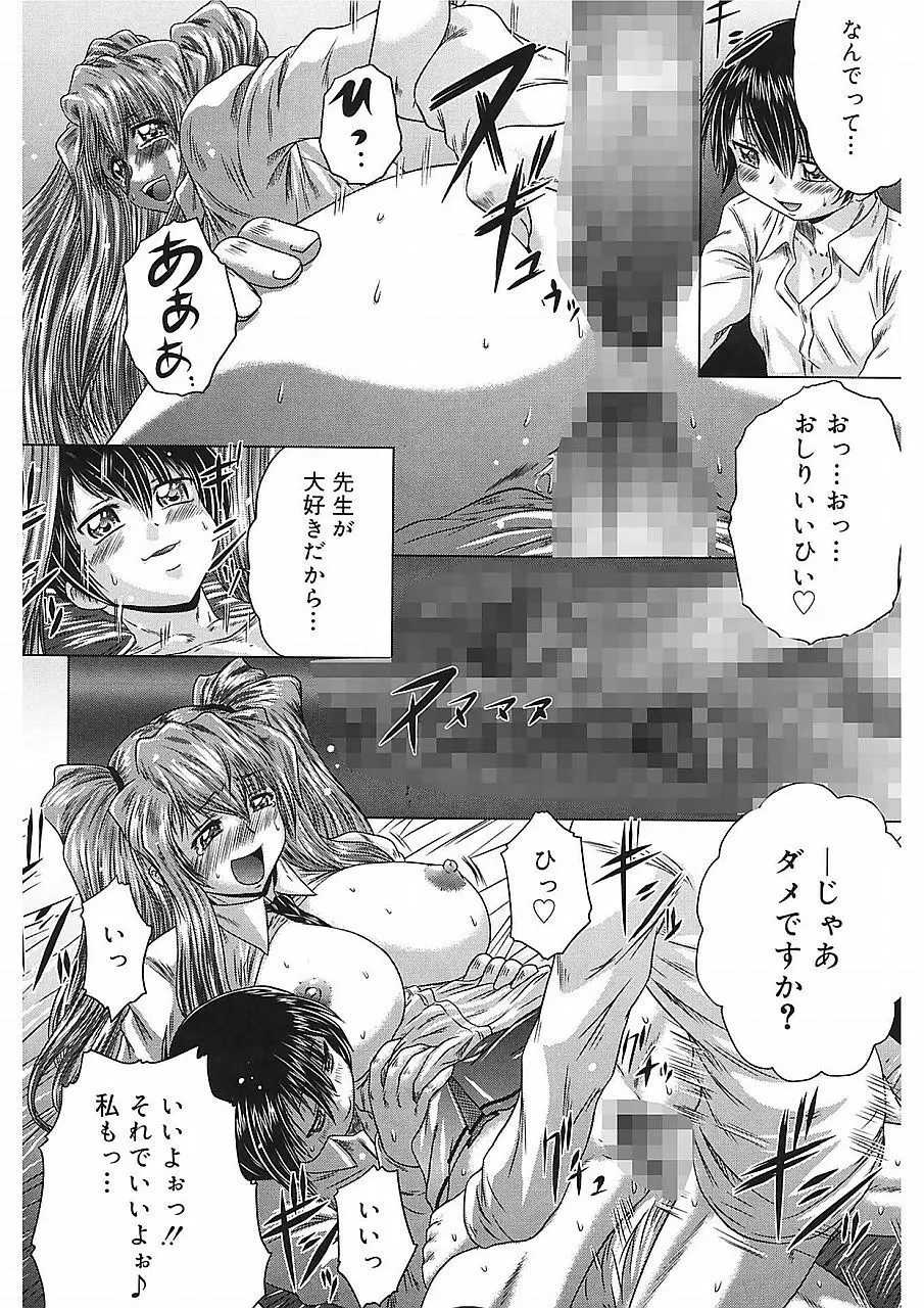 色香のヒミツ Page.87