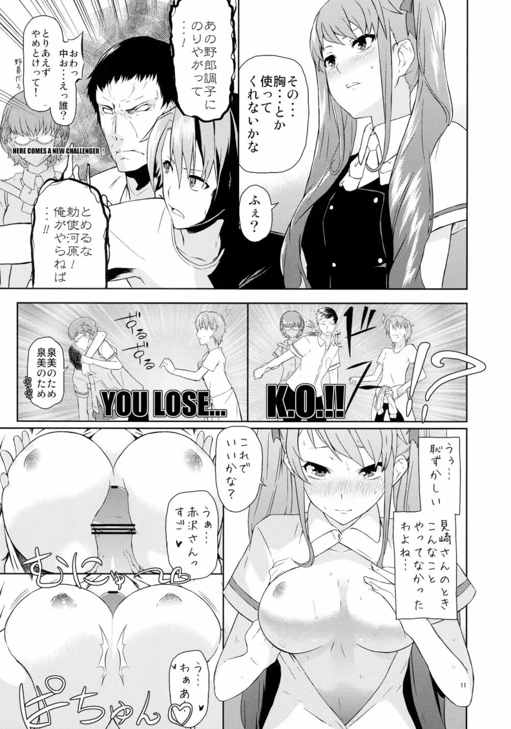 赤沢ルート純情派 Page.11