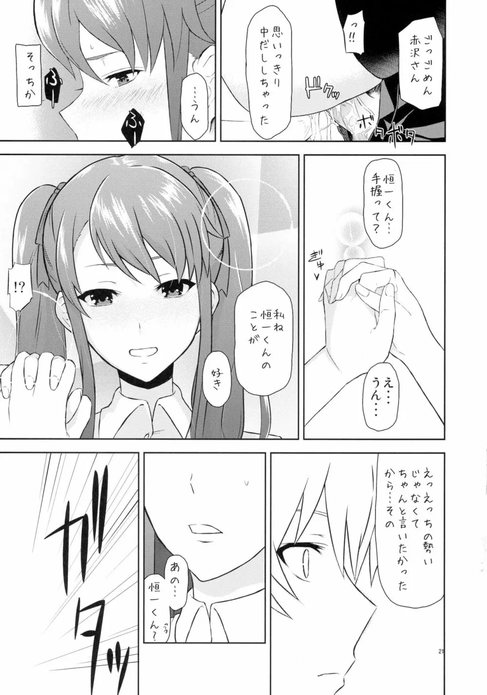 赤沢ルート純情派 Page.21