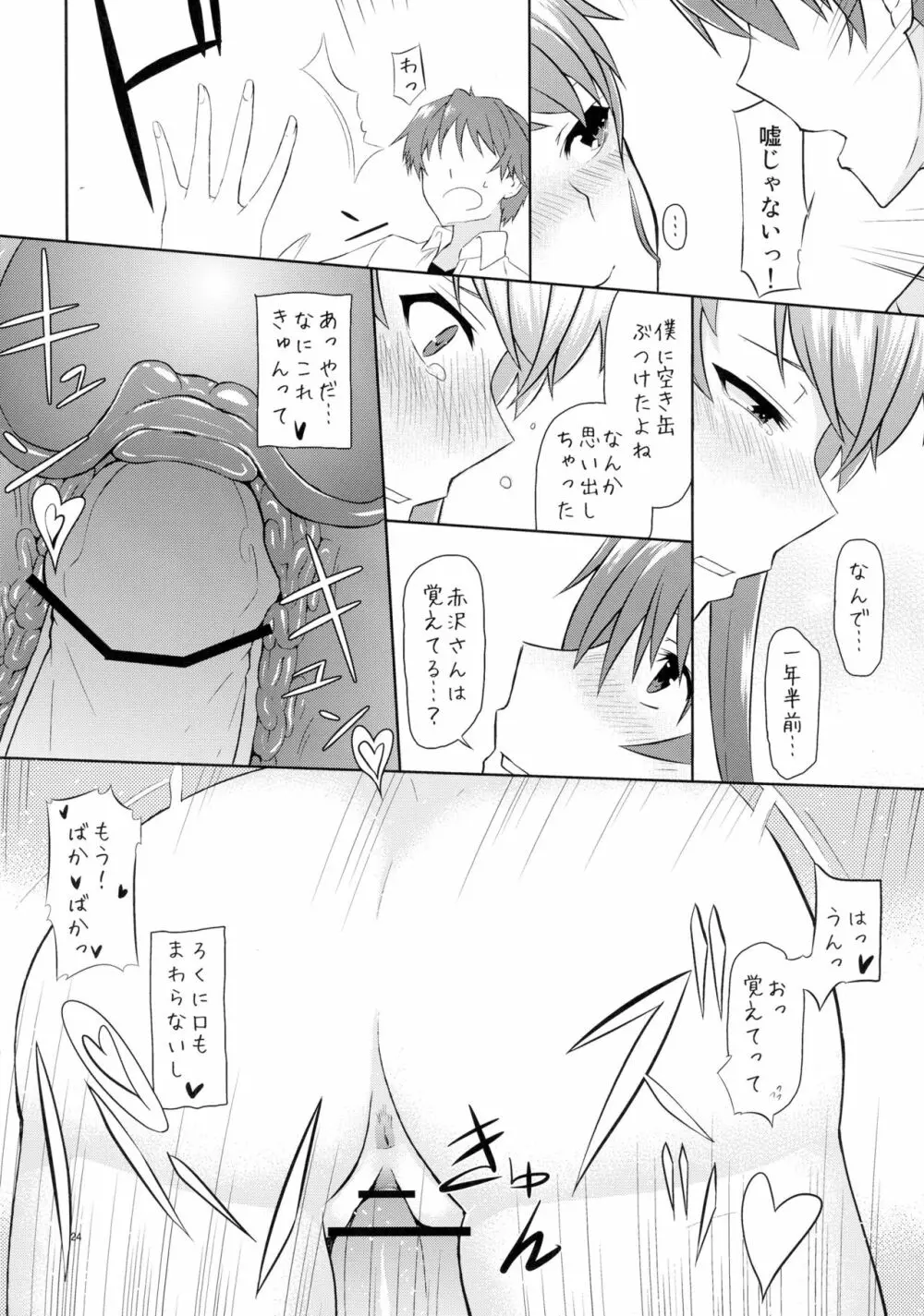 赤沢ルート純情派 Page.24