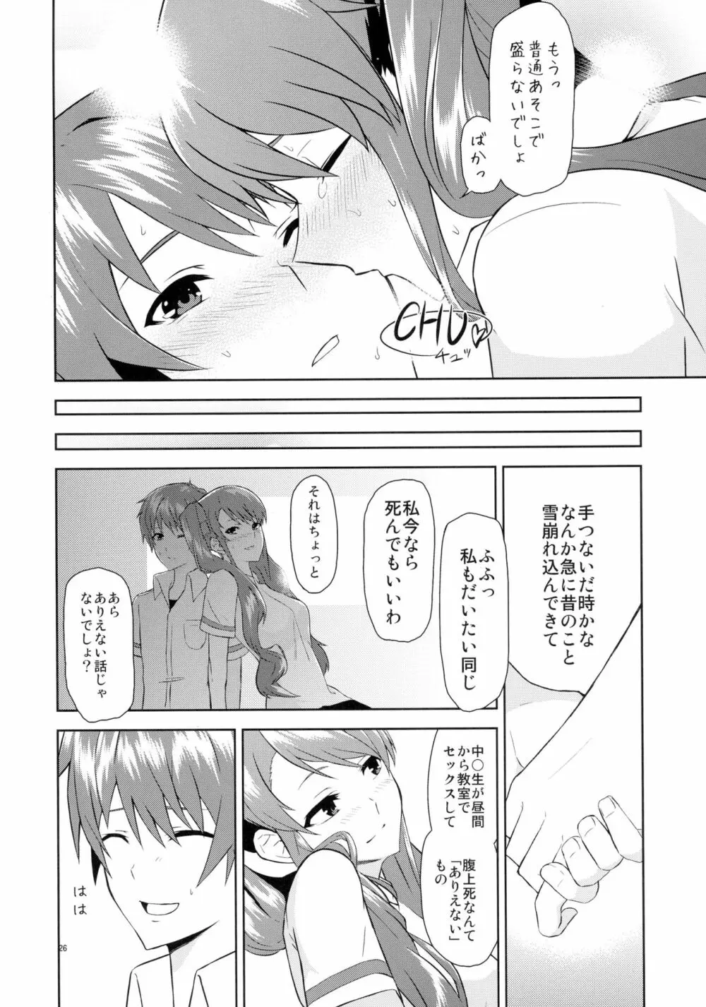 赤沢ルート純情派 Page.26