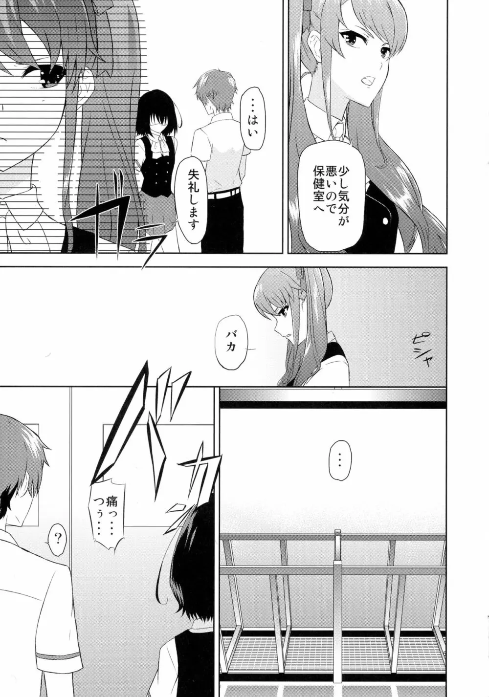 赤沢ルート純情派 Page.5