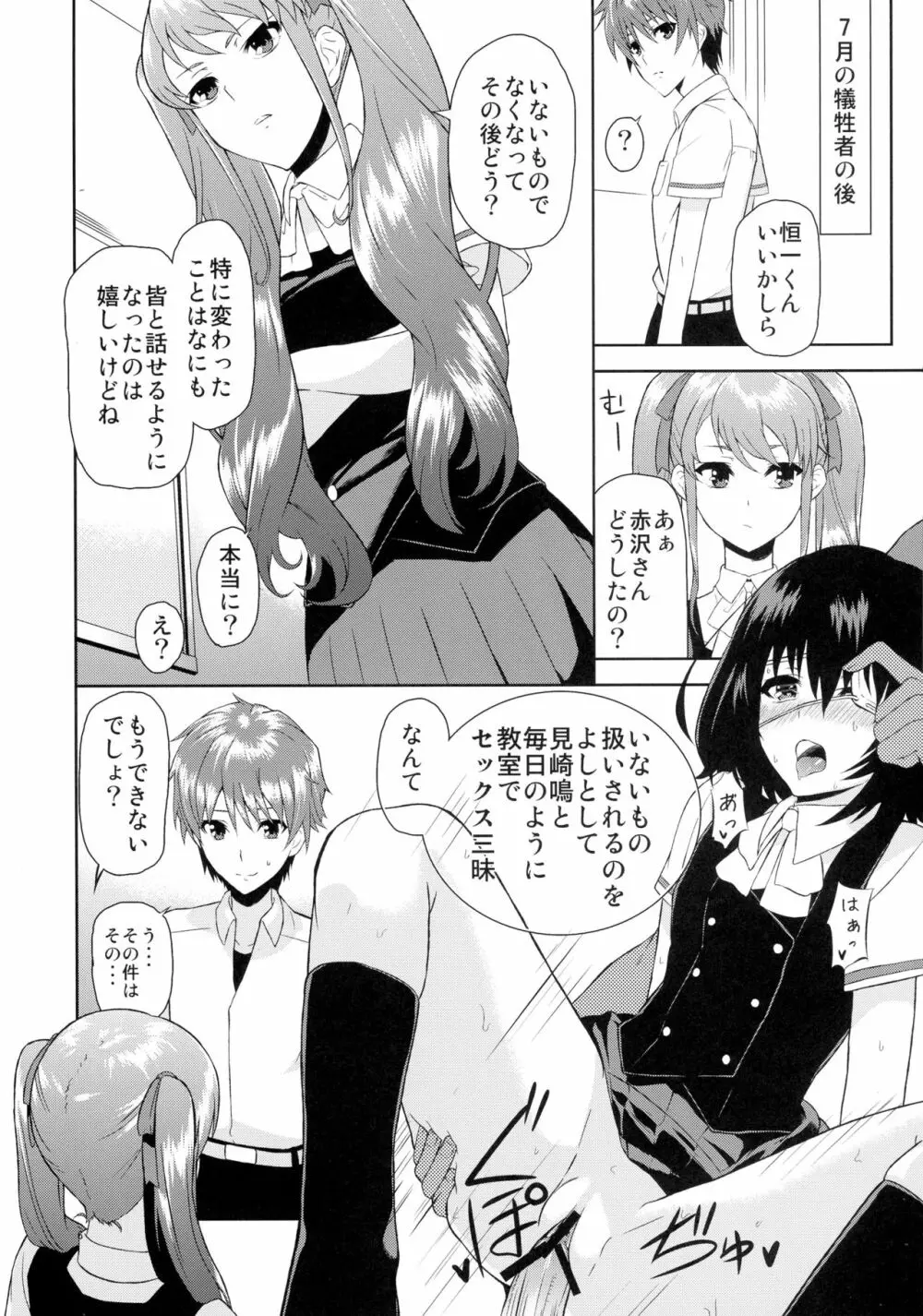 赤沢ルート純情派 Page.6