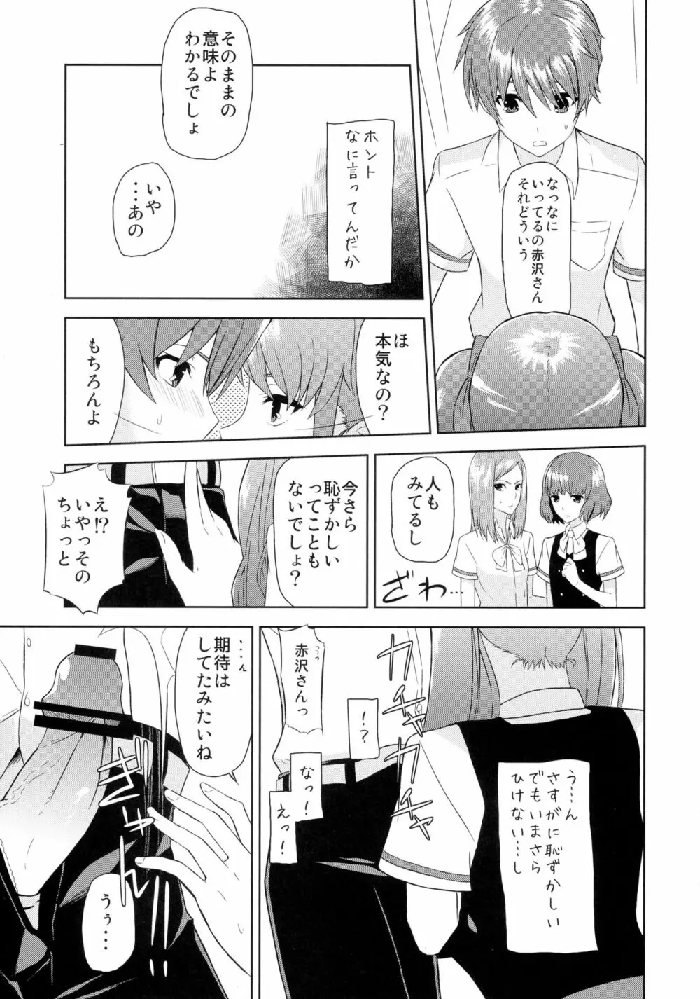 赤沢ルート純情派 Page.9