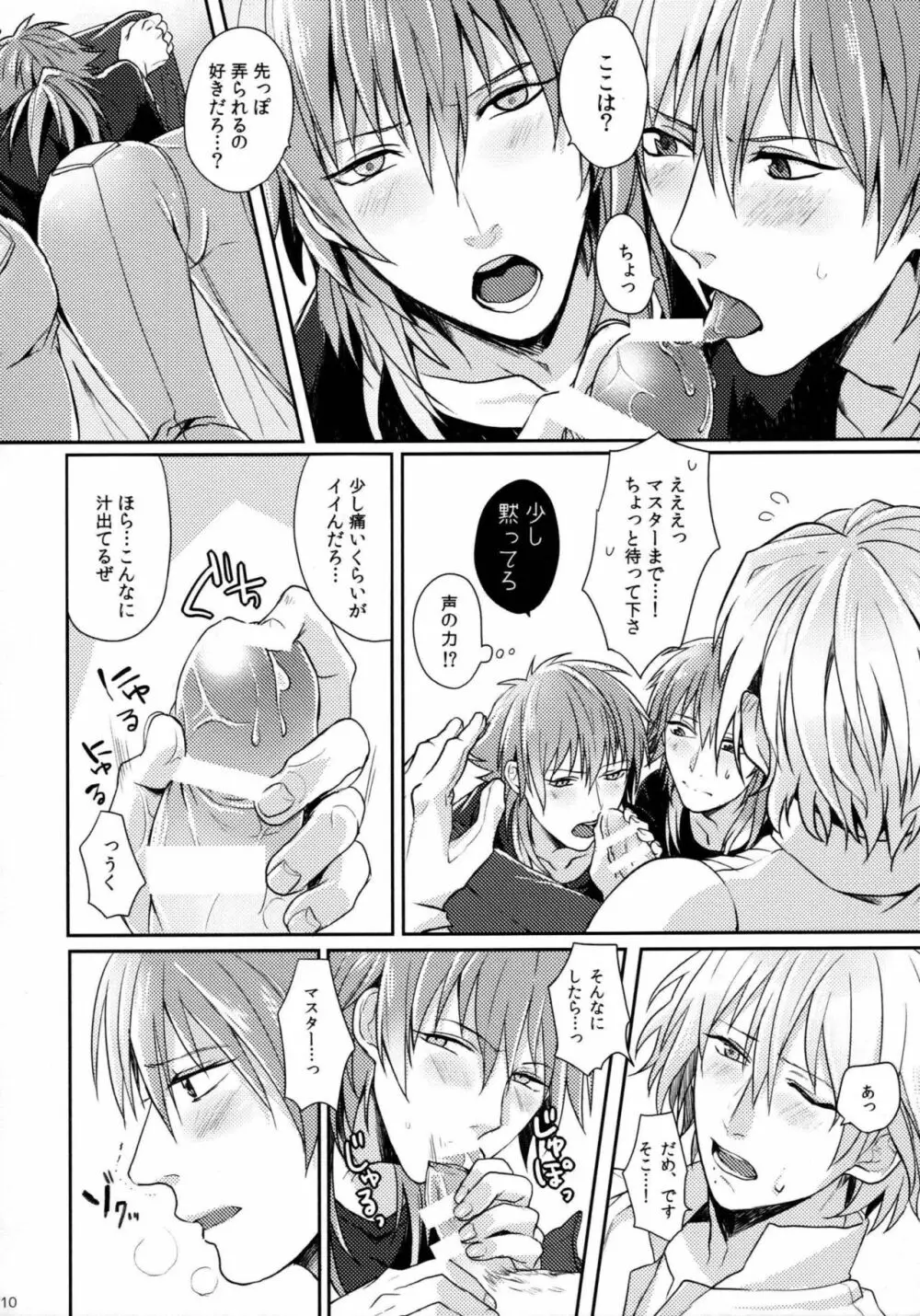 とらいあんぐるらう ゙ぁーず Page.9